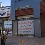 پارچه سرای بزازچی