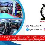 تردمیل بجنورد