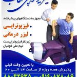 فیزیوتراپی دکتر شهاب