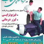 فیزیوتراپی دکتر شهاب