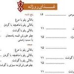 آشپزخانه تیان