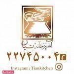 آشپزخانه تیان
