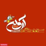 سوپر پروتئین آروین