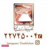 آشپزخانه تیان