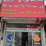 لوازم یدکی علیرضا
