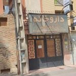 داروخانه دکتر نجفی قدسی