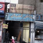کارواش آسمان