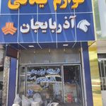 لوازم یدکی آذربایجان