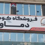فروشگاه ورزشی پرسپولیس