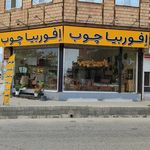 نمایشگاه مبل پارمیس