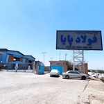 شرکت کپسول آزمون خوزستان