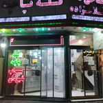 دیزی حاج عباس