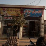 لوازم قنادی نازگل