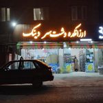 ارزانکده دشت سر دینک