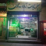 سبزیجات آماده ریحون