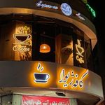 کافه ژیوا