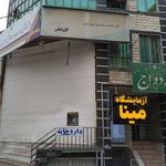 آزمایشگاه  مینا