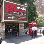 رستوران ارکیده (مرکزی)