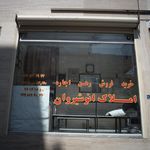 دفتر املاک انوشیروان