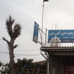 درب و پنجره اردشیر