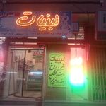 لبنیات یزدان