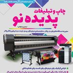 چاپ پدیده نو