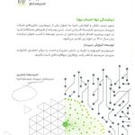 خانه حسابداری رنجبر