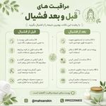 اسکین تراپیست (فیشال)