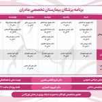 بیمارستان تخصصی مادران