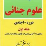 مشاوره حقوقی آرمان -  دکتر حسام رحیمی