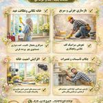 شرکت خدمات نظافت مروارید