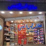 عطاری شمس الضحی