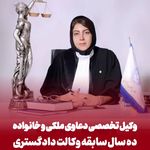 وکلای سفیر عدالت ملکی طلاق مهریه کیفری