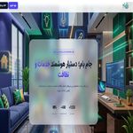 جام بام خدمات نظافت هوشمند