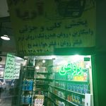 روغن موتور آریا