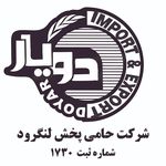 حامی پخش لنگرود ( دویار صفری )