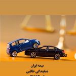 بیمه ایران نمایندگی طالبی