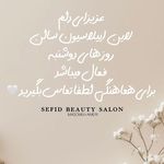 سالن زیبایی سفید