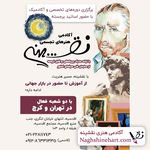 آموزشگاه هنرهای تجسمی نقشینه + مدرک فنی