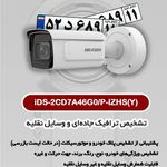 دوربین مداربسته آرمان الکترونیک