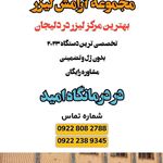 ارامش لیزر