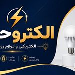 الکتروحافظ