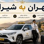 تاکسی و سواری بین شهری الان تاکسی VIP.