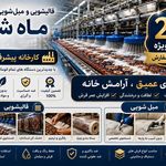 قالیشویی ماه شور 2۰٪تخفیف ویژه مبل و فرش