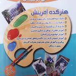 آموزشگاه نقاشی هنرکده آفرینش