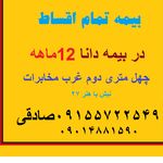 نمایندگی بیمه دانا- صادقی کد 10607