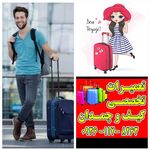 تعمیرات کیف چمدان  سامسونت رباط