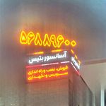 شرکت آسانسور بتیس