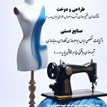آموزشگاه طراحی دوخت مجدانا بندرانزلی
