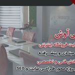 آموزشگاه طراحی سایت آوش